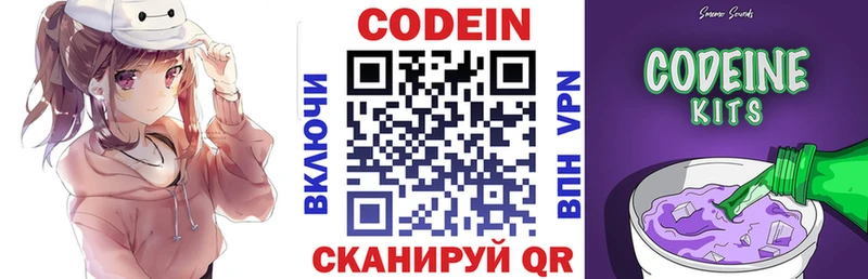 Codein Purple Drank  Новокубанск 